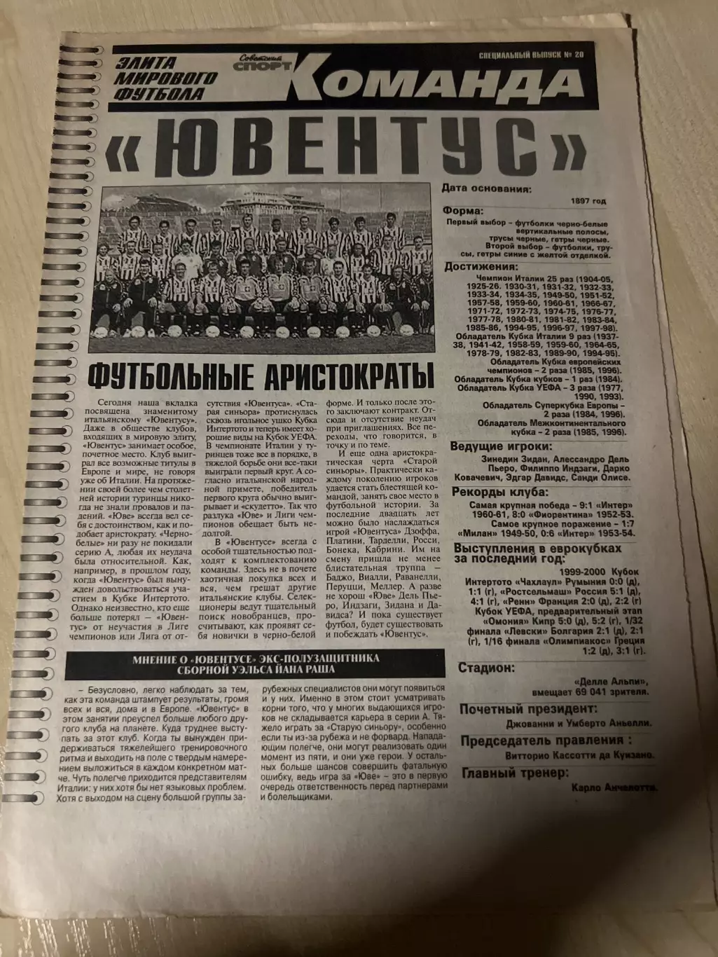 Газета специальная вкладка Советский Спорт 20 - Ювентус