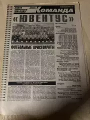 Газета специальная вкладка Советский Спорт 20 - Ювентус