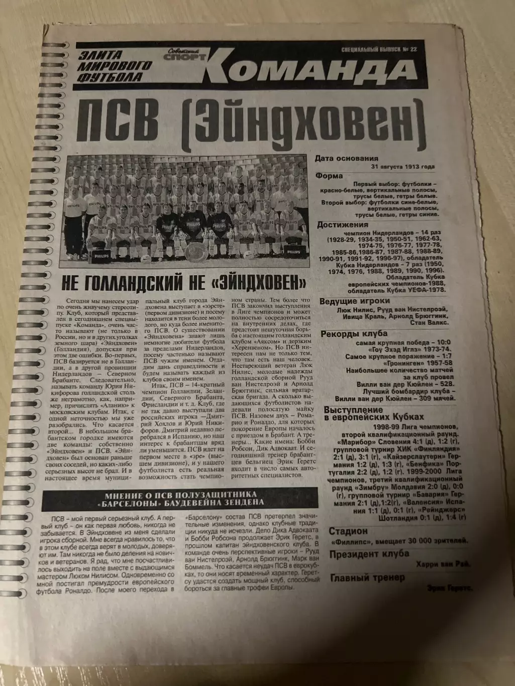 Газета специальная вкладка Советский Спорт 22 - ПСВ