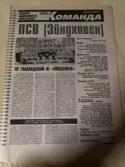 Газета специальная вкладка Советский Спорт 22 - ПСВ