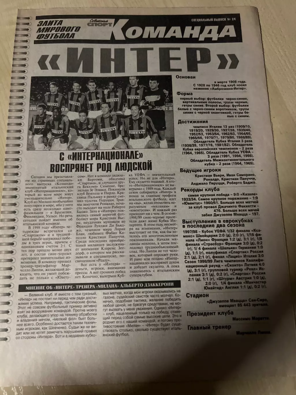 Газета специальная вкладка Советский Спорт 24 - Интер