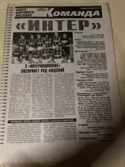 Газета специальная вкладка Советский Спорт 24 - Интер