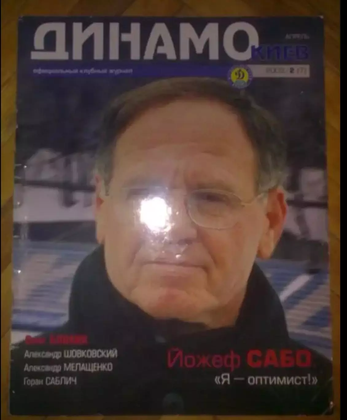 официальный журнал Динамо Киев 2003 (№7)