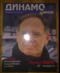 официальный журнал Динамо Киев 2003 (№7)