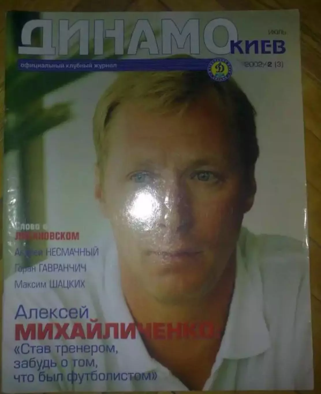 официальный журнал Динамо Киев 2002 (№3)