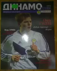 официальный журнал Динамо Киев 2005 (№18)