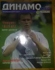официальный журнал Динамо Киев 2004 (№15)