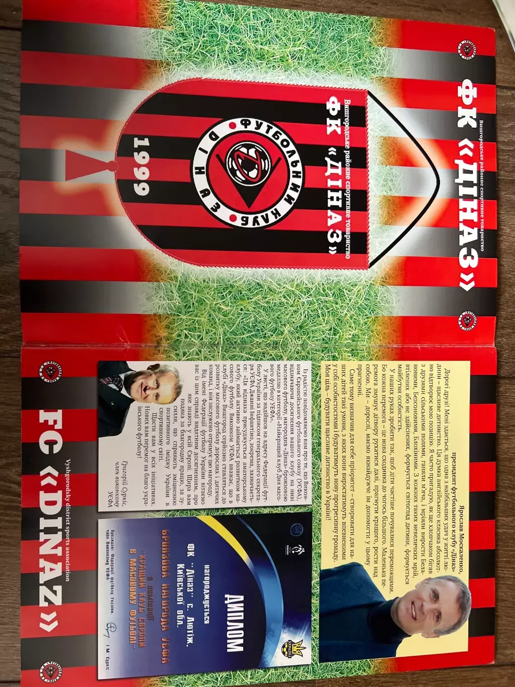 журнал Диназ Вышгород Киевская обл 1