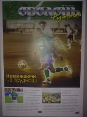 Футбол. Клубный журнал ФК Оболонь Киев 2009 №2