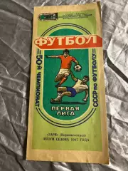 Буклет Футбол 1987 Заря Луганск
