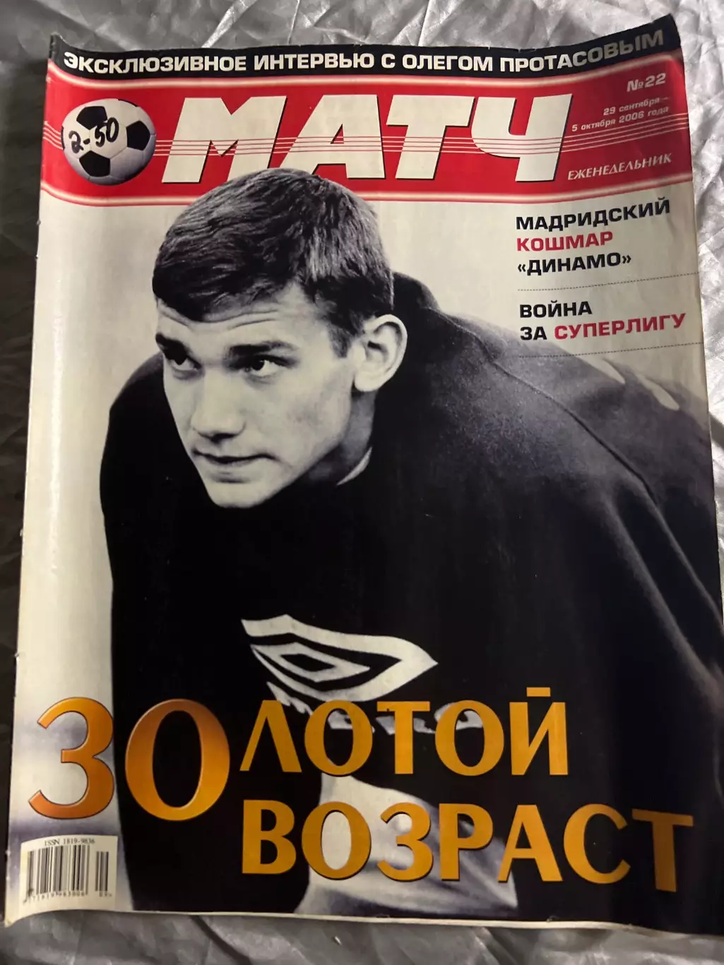 Футбол. Журнал Матч 2006 №22