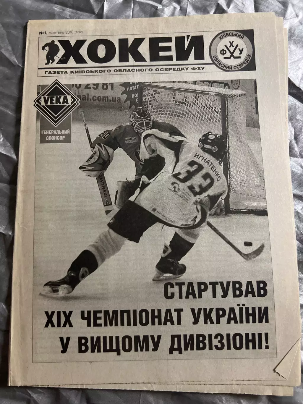 Газета Хоккей #1 2010 Киев