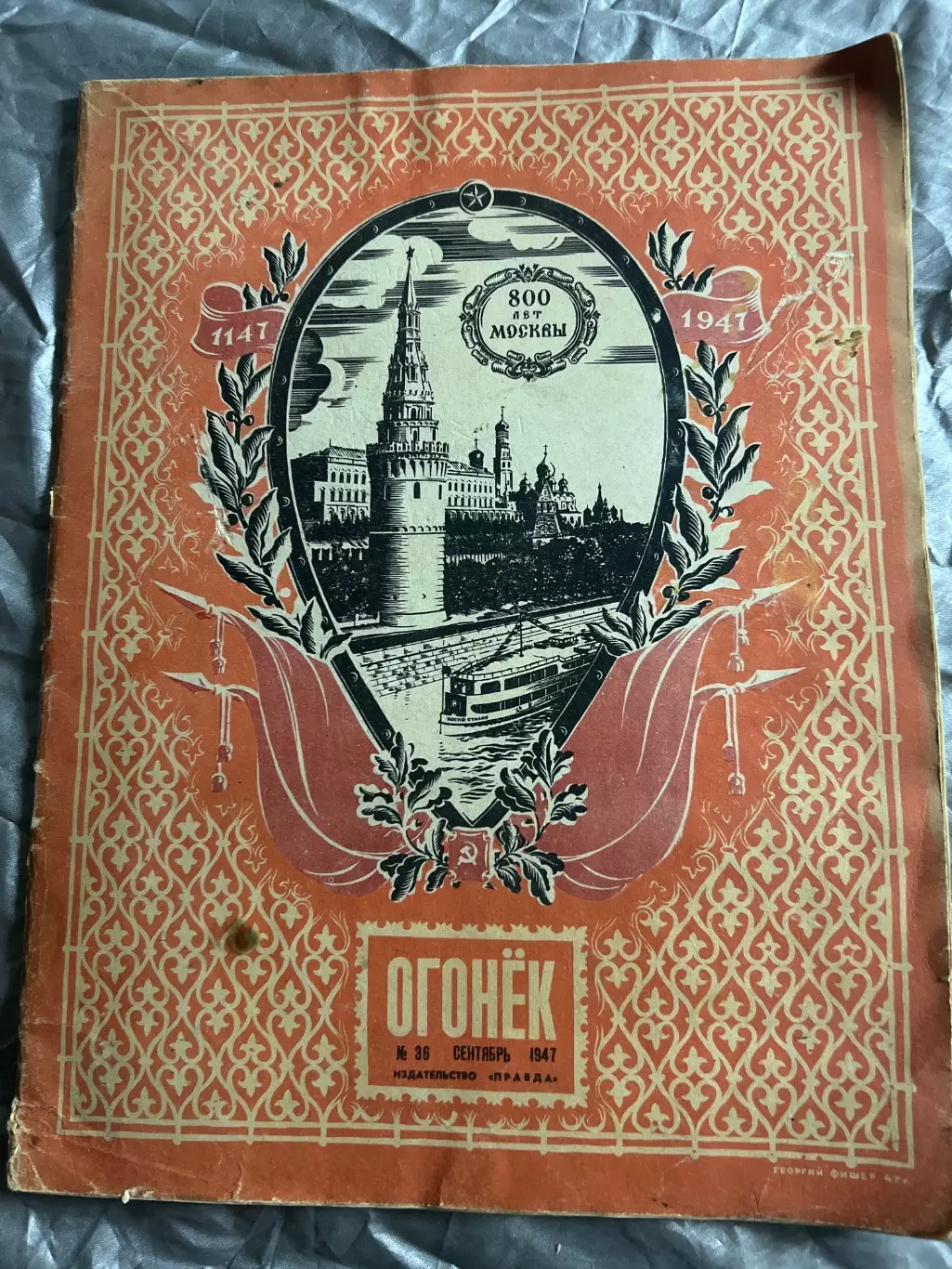 Журнал Огонек N 36 Сентябрь 1947. 800 лет Москвы
