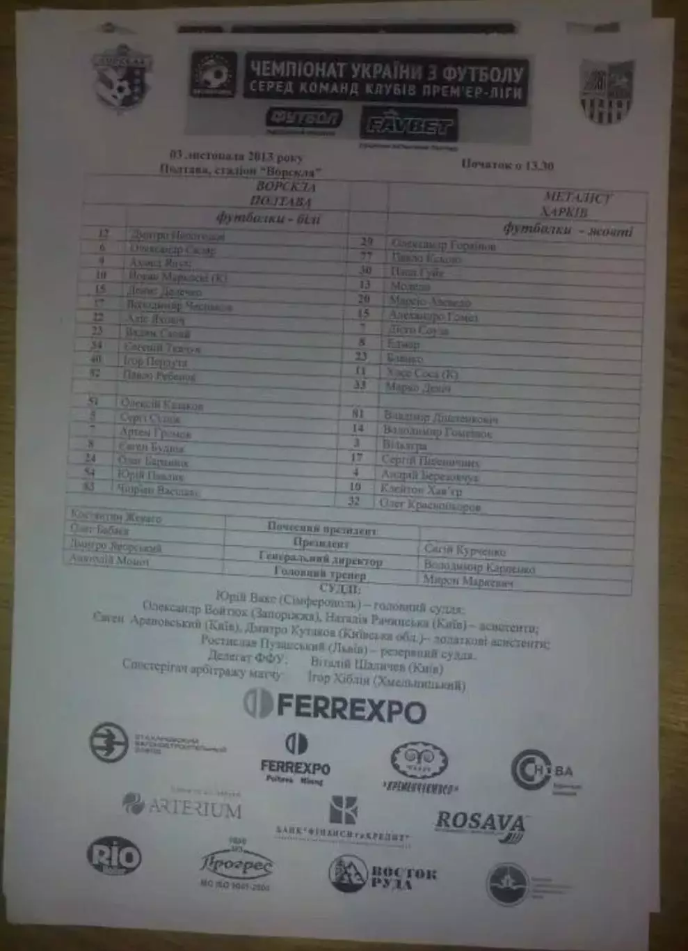 пресс-лист Ворскла Полтава - Металлист Харьков 2013-2014