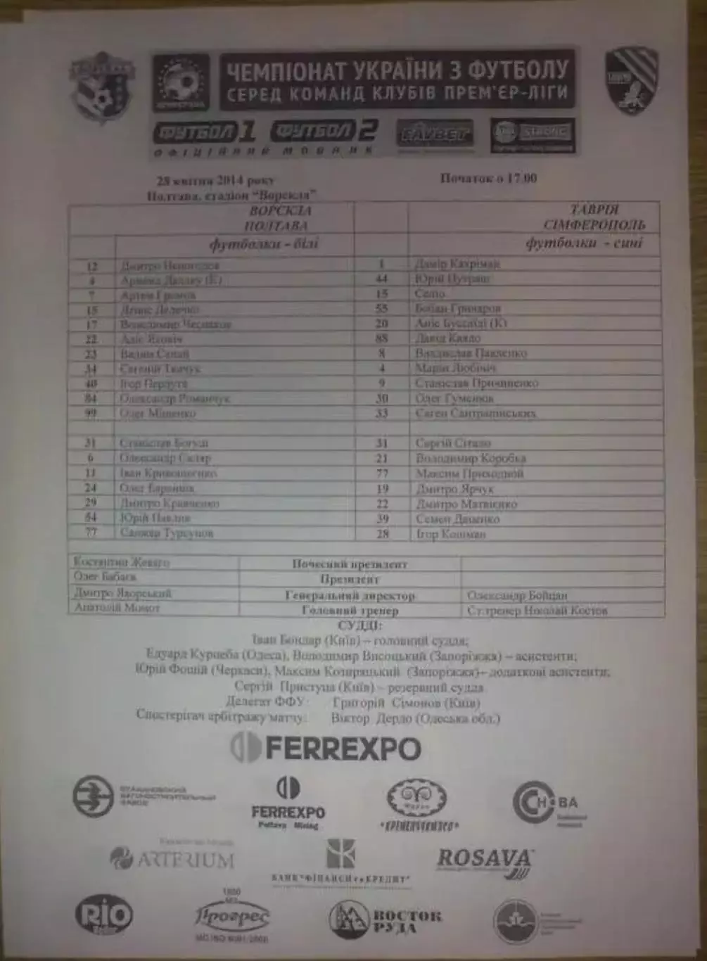пресс-лист Ворскла Полтава - Таврия Симферополь 2013-2014