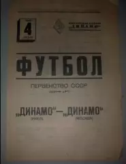 Динамо Москва - Динамо Киев 1940
