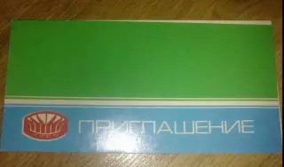 VIP Билет футбол Динамо Киев СССР Украина - Трабзонспор Турция 1981