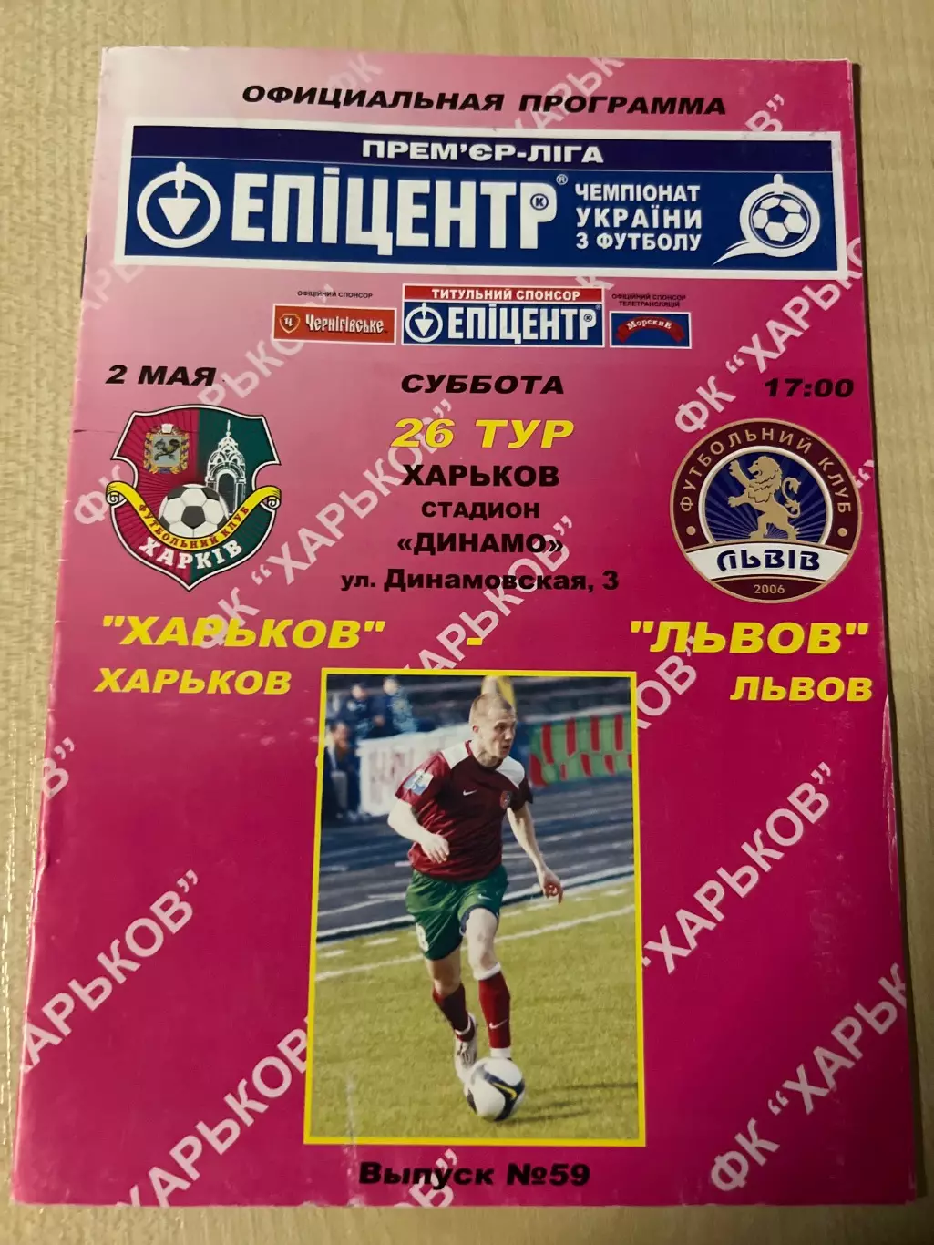 ФК Харьков - ФК Львов 2008-2009