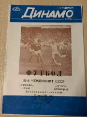 Динамо Киев - Зенит Ленинград 1988 дубль (редкая обложка)