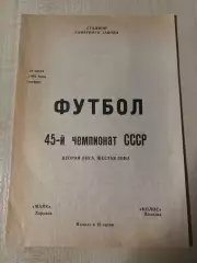 Маяк Харьков - Колос Полтава 1982