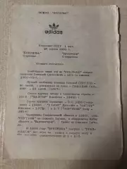 Буковина Черновцы - Уралмаш Свердловск 1991