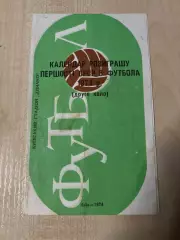 Буклет Футбол. Динамо Киев 1974 календарь
