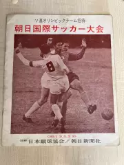 Япония (сборная, олимпийская) - СССР (сборная, олимпийская) 1967 (на 4 матча)