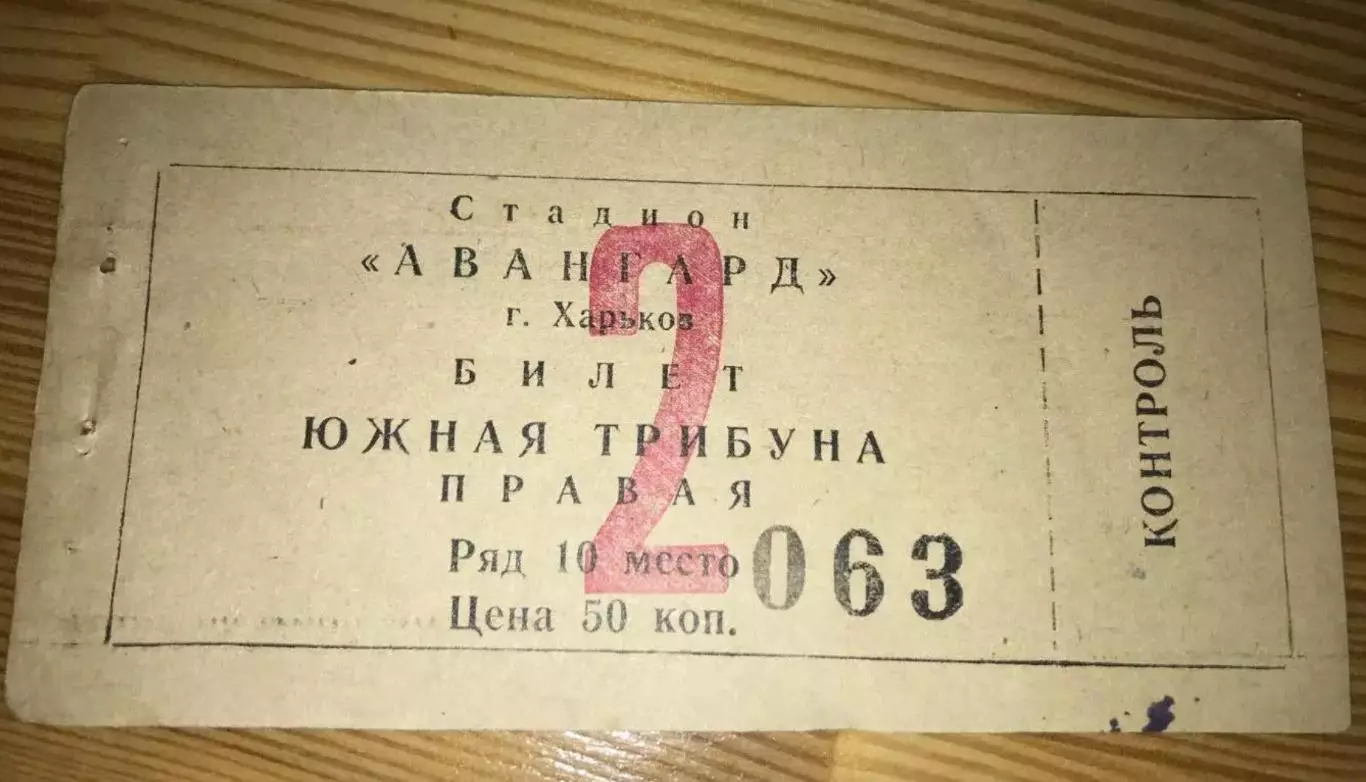 Футбол. Билет Авангард Харьков - Дожа Венгрия 1962