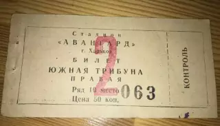 Футбол. Билет Авангард Харьков - Дожа Венгрия 1962