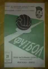 ветераны Москва - Киев 1957