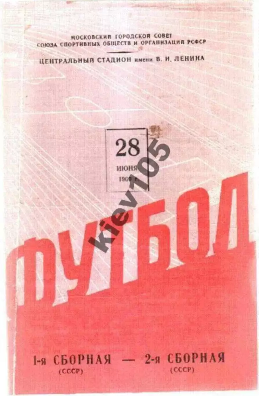 СССР-1 - СССР-2 1960 ТМ