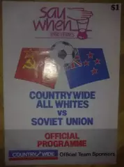 Новая Зеландия - СССР (Олимпийская) 1986
