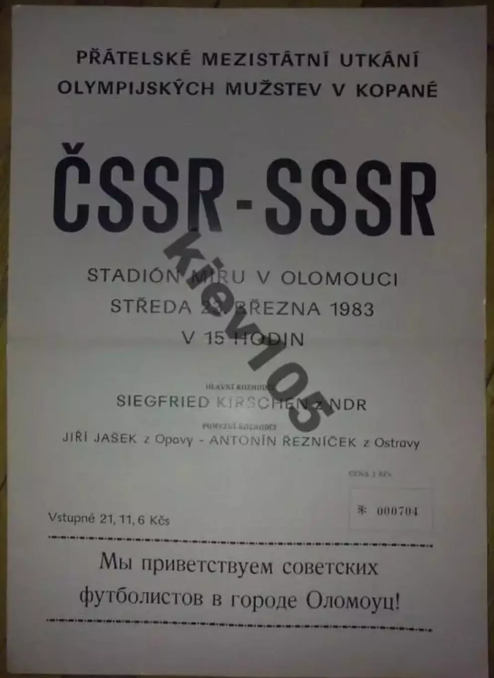 ЧССР - СССР 1983 олимпийские сборные