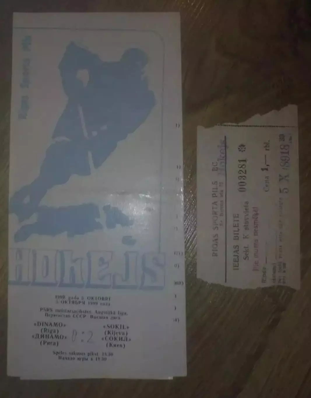 Хоккей. Билет + Программа Динамо Рига - Сокол Киев 1989-1990
