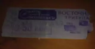 Хоккей. Билет МВО - ЦСКА Москва 1964