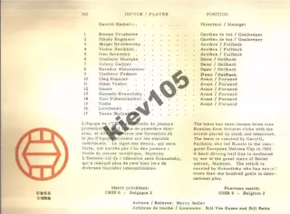 ФРГ - СССР в Канаде 1967 турнире ЭКСПО