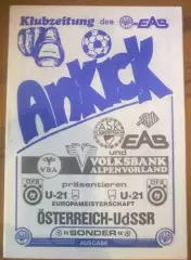 Австрия - СССР 1989 молодeжные U-21