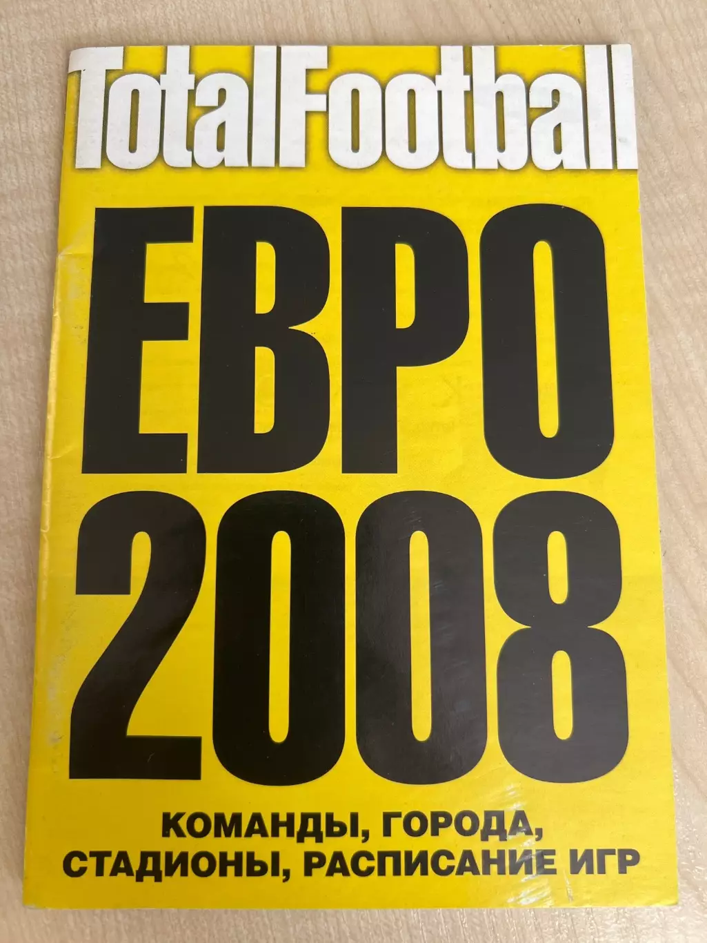 Чемпионат Европы 2008 (издание Total Football)