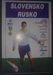 Словакия - Россия 1995