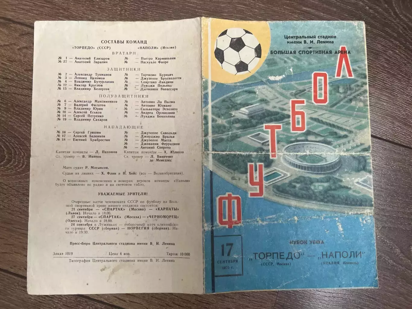 Программа Торпедо Москва СССР - Наполи Италия 1975