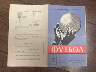 Программа Торпедо Москва СССР - Интер Италия 1966