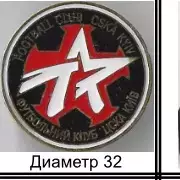 Знак футбол. ЦСКА Киев Украина (официальный) большой