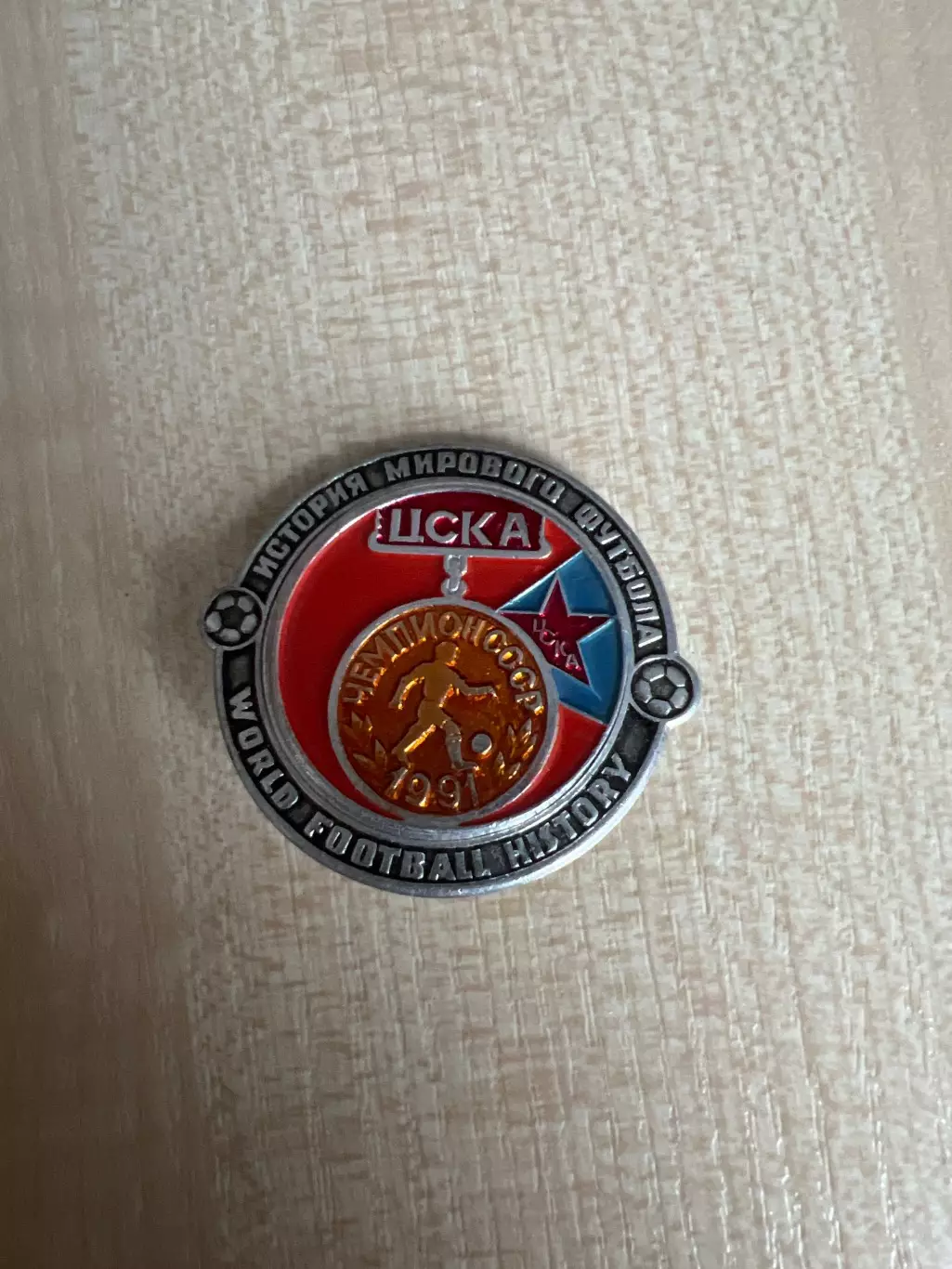 Знак футбол. ЦСКА Москва Чемпион 1991