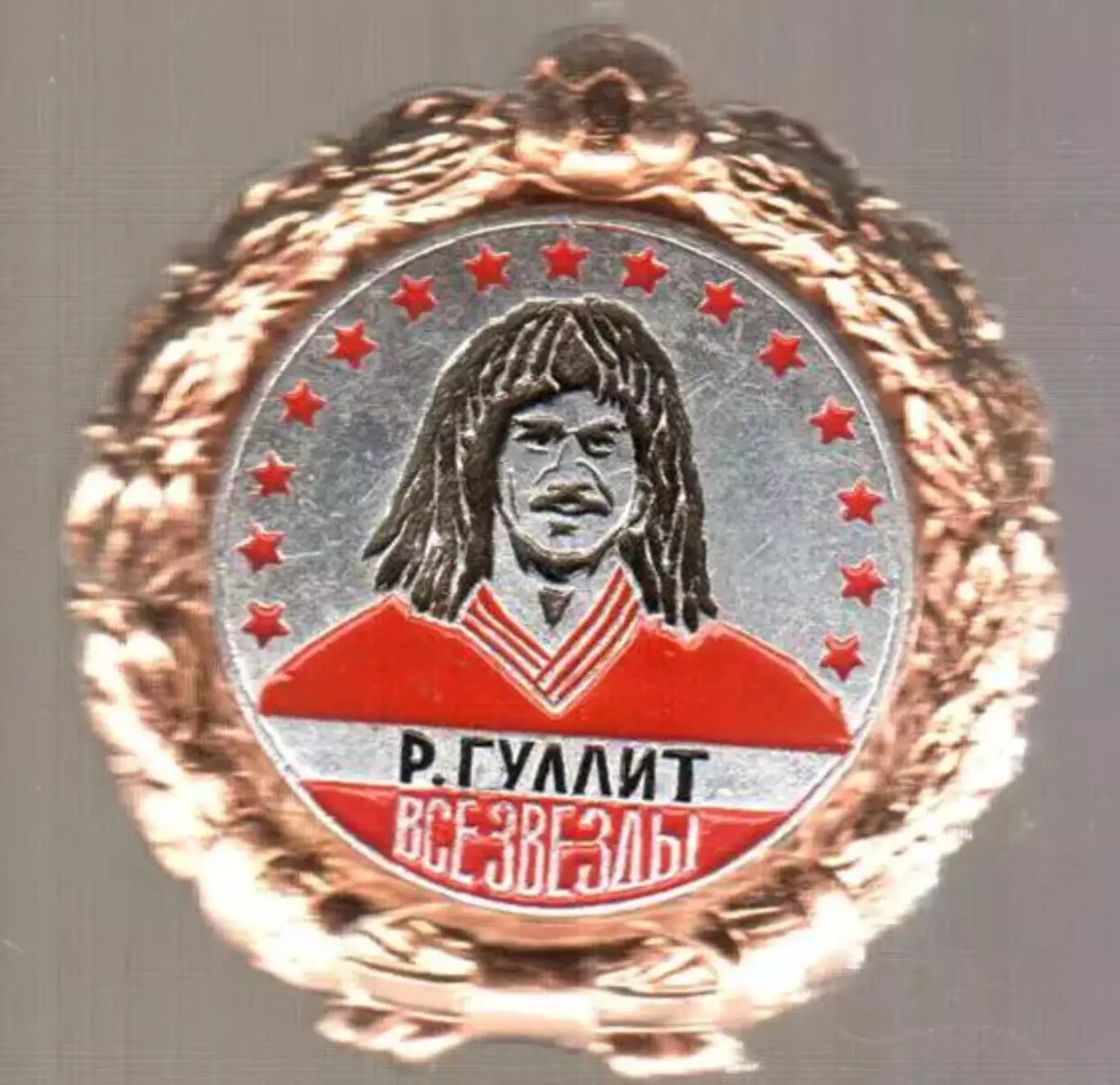 Знак футбол. Руд Гуллит