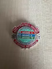 Знак футбол. Призеры СССР 1967 - Динамо Киев, Динамо Москва, Динамо Тбилиси