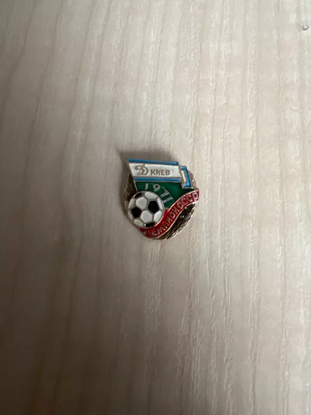 Знак футбол. Динамо Киев - Чемпион 1971