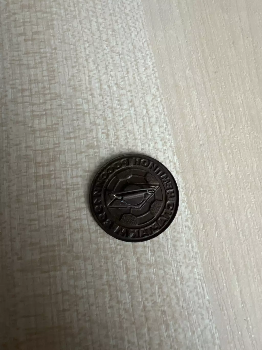 Знак футбол. Спартак Москва - Чемпион России 1993 1