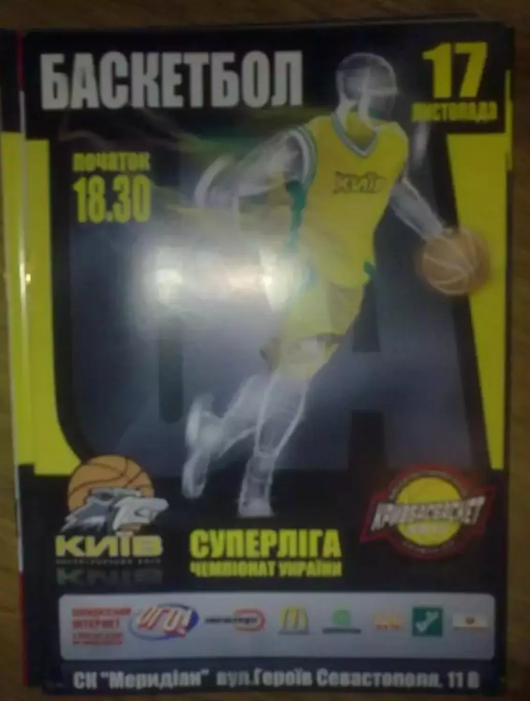 Баскетбол. БК Киев - БК Кривбассбаскет Кривой Рог 2006-2007