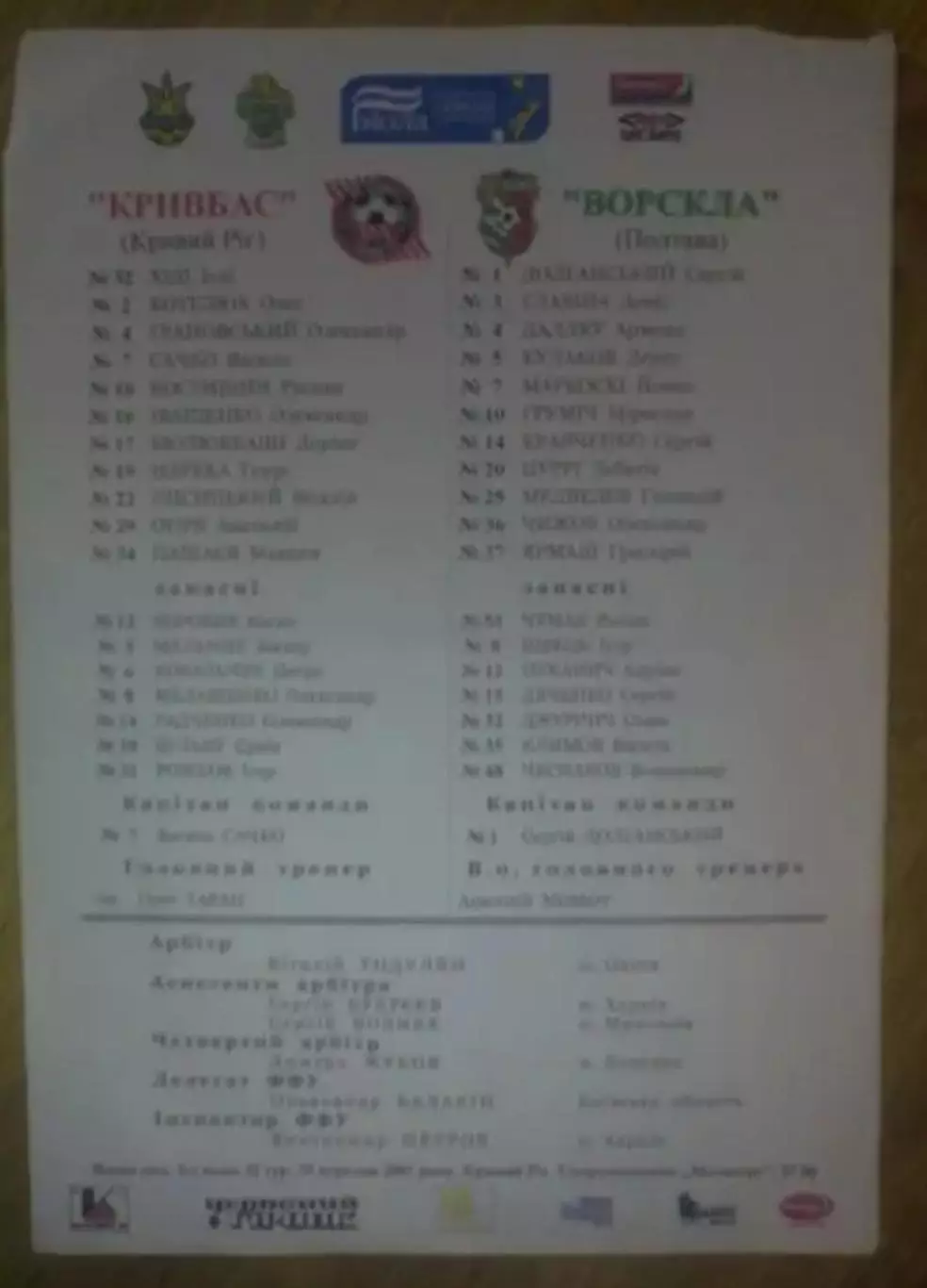 пресс-лист Кривбасс Кривой Рог - Ворскла Полтава