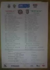пресс-лист Кривбасс Кривой Рог - Ворскла Полтава